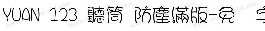 YUAN 123 聽筒 防塵滿版字体转换